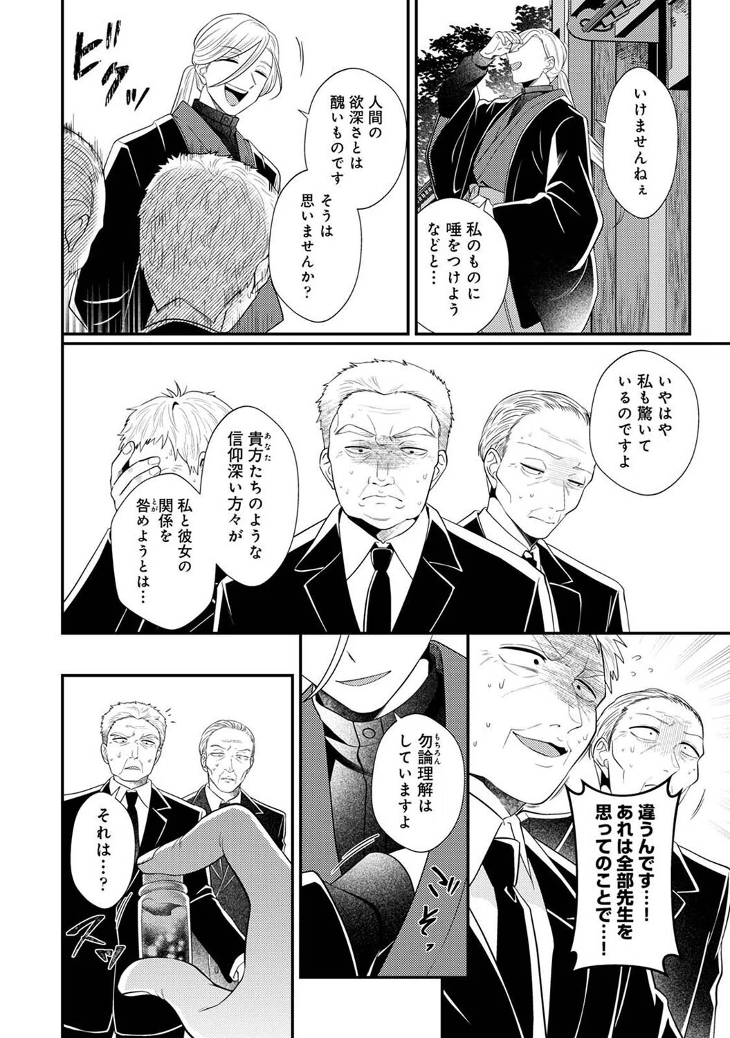 邪神婚姻譚〜不幸少女は番契約に溺れゆく〜（単話） 7ページ