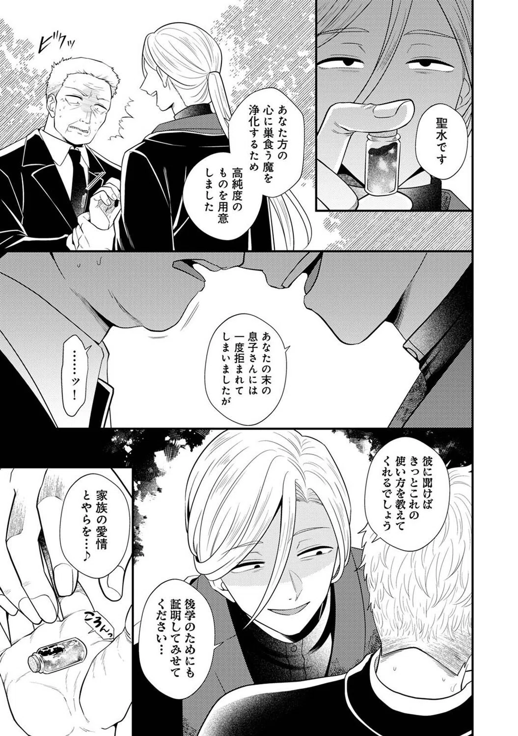 邪神婚姻譚〜不幸少女は番契約に溺れゆく〜（単話） 8ページ