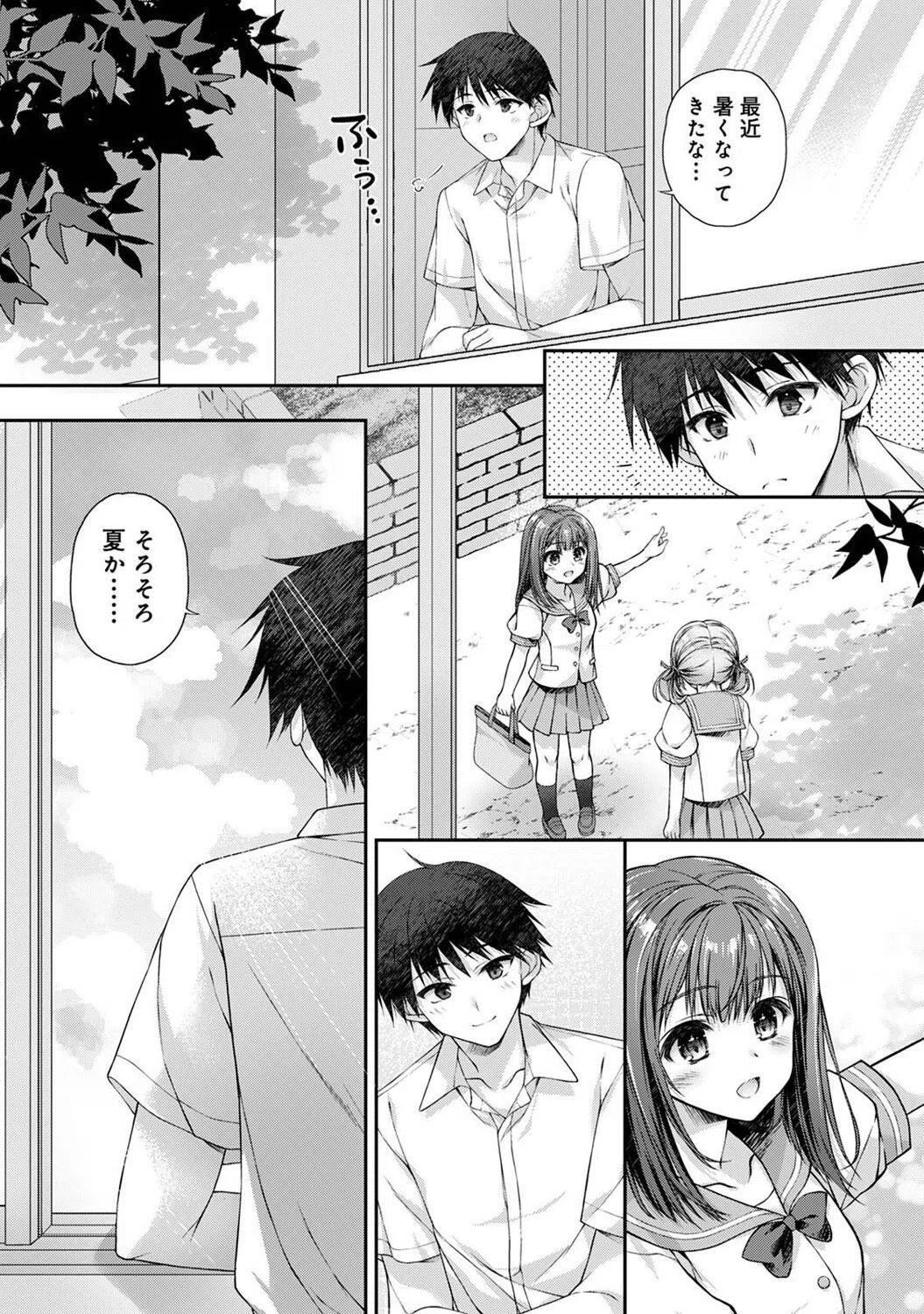 地元に戻るとキミがいた-甘えん坊すぎる幼馴染がベッドの中でも離してくれない-（単話） 2ページ