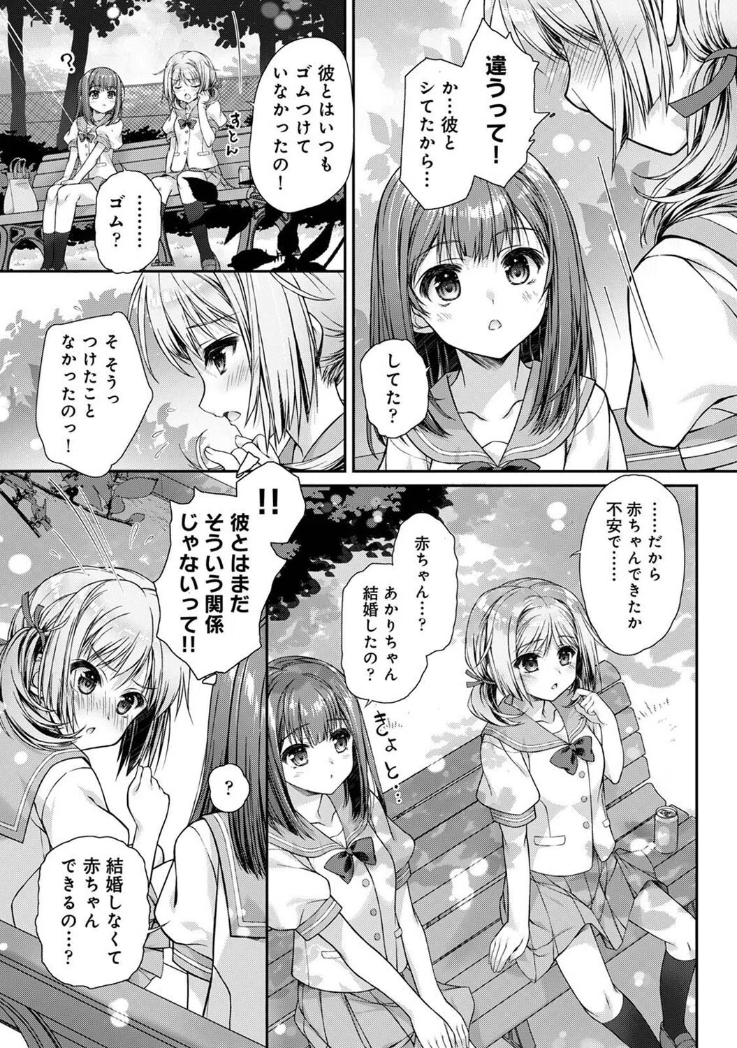 地元に戻るとキミがいた-甘えん坊すぎる幼馴染がベッドの中でも離してくれない-（単話） 4ページ