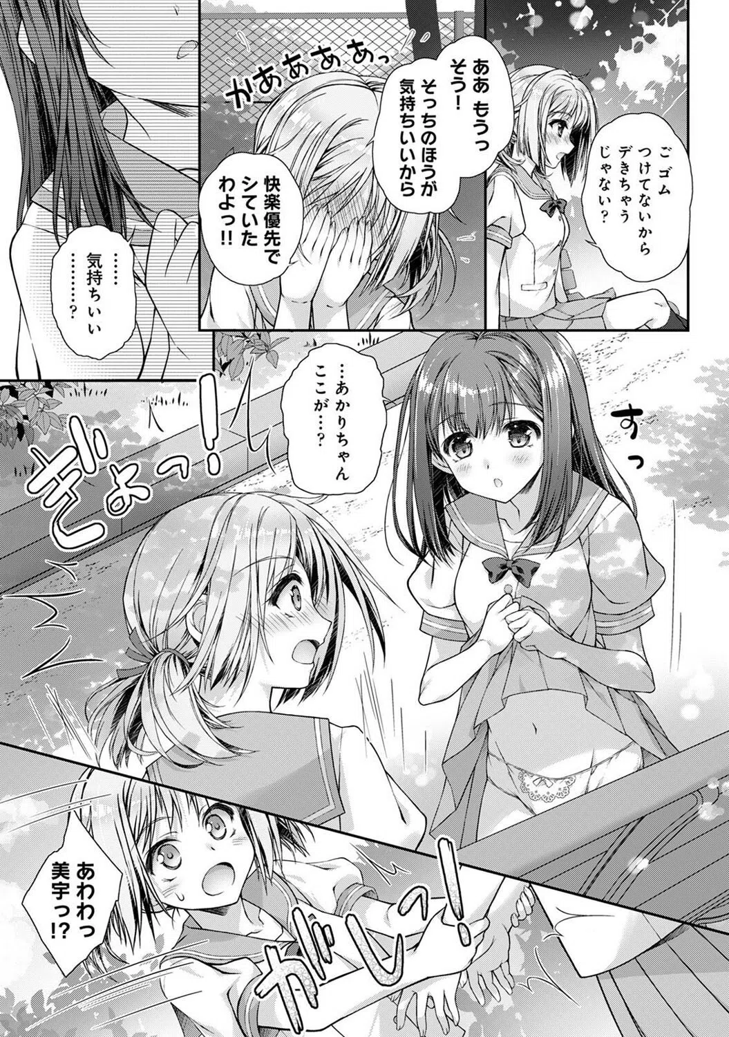 地元に戻るとキミがいた-甘えん坊すぎる幼馴染がベッドの中でも離してくれない-（単話） 6ページ