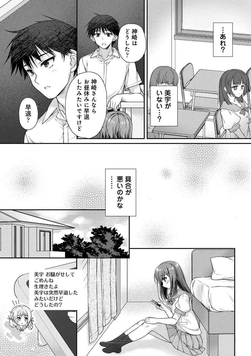 地元に戻るとキミがいた-甘えん坊すぎる幼馴染がベッドの中でも離してくれない-（単話） 7ページ