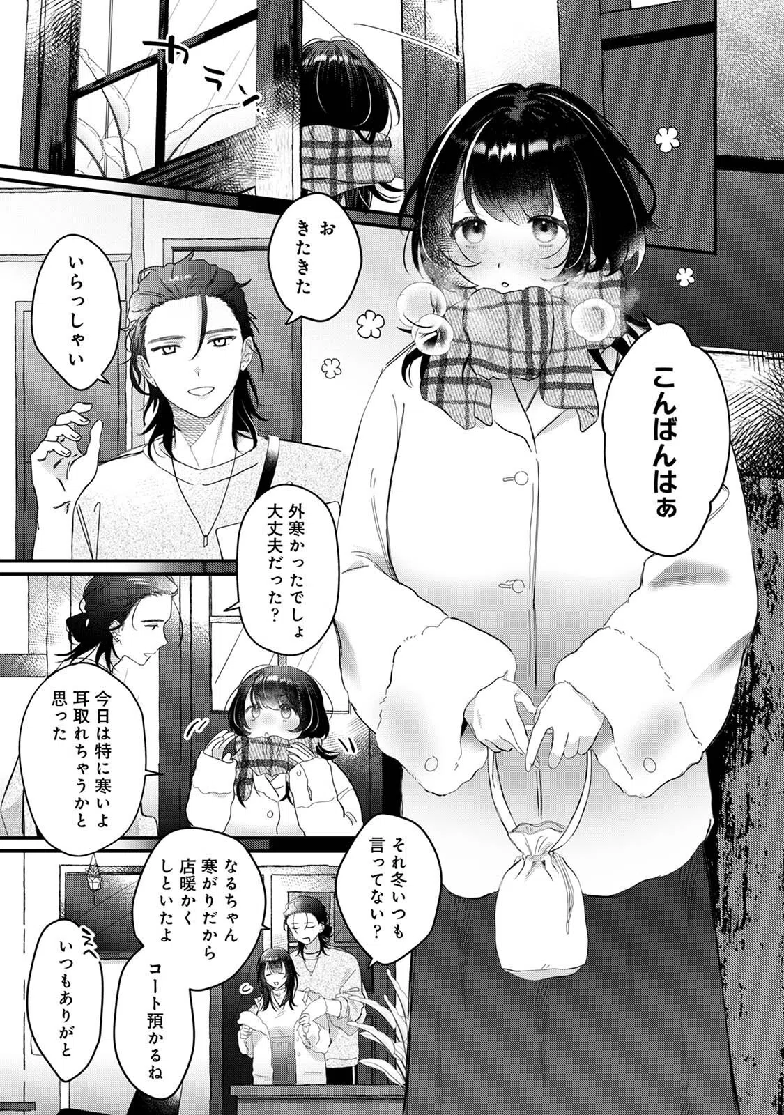 あまくてずるい（単話） 3ページ