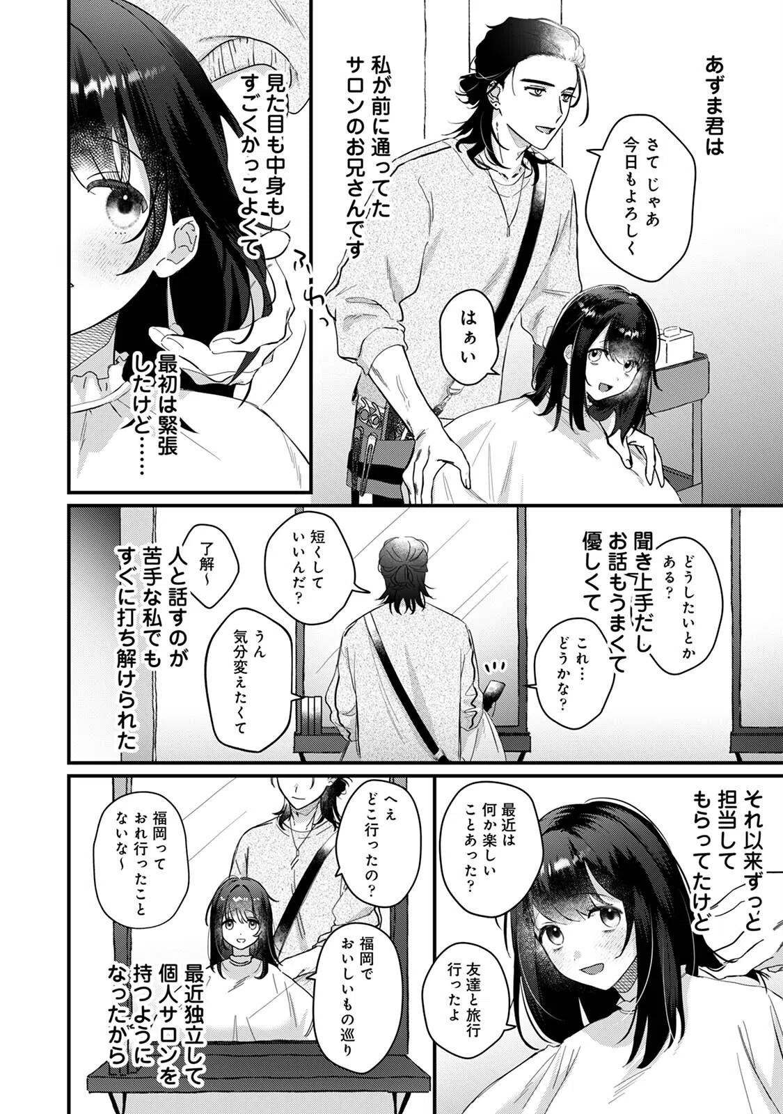 あまくてずるい（単話） 4ページ