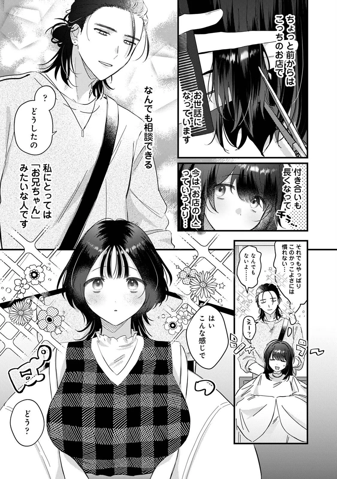 あまくてずるい（単話） 5ページ