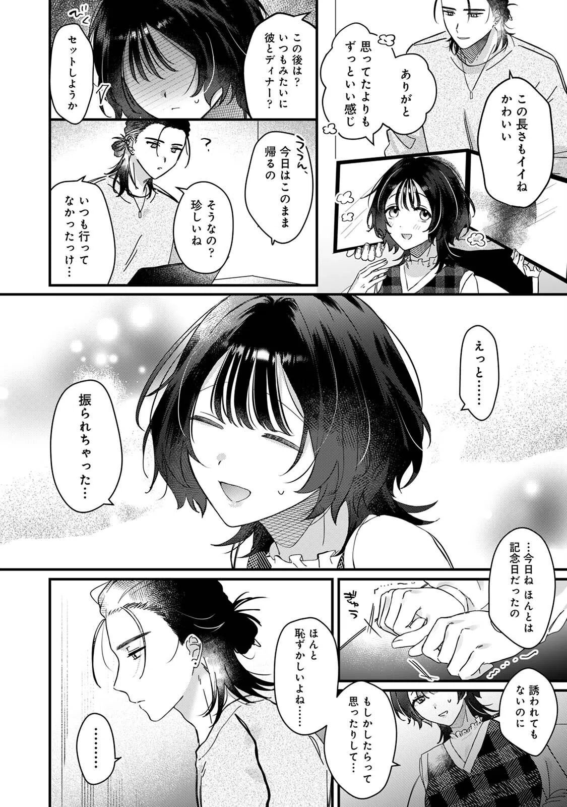 あまくてずるい（単話） 6ページ