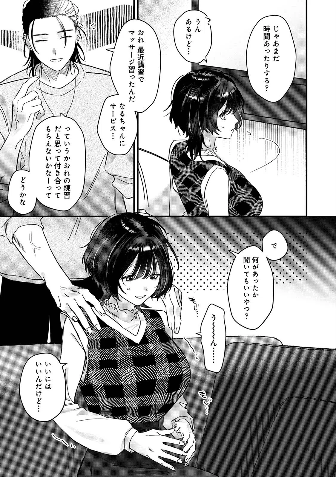 あまくてずるい（単話） 7ページ