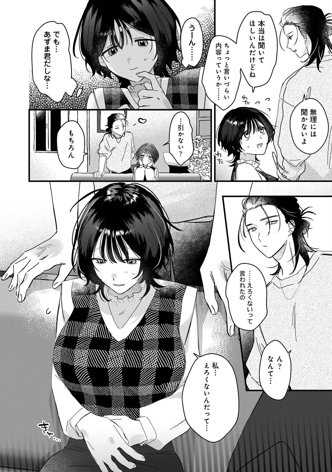 あまくてずるい（単話） 8ページ