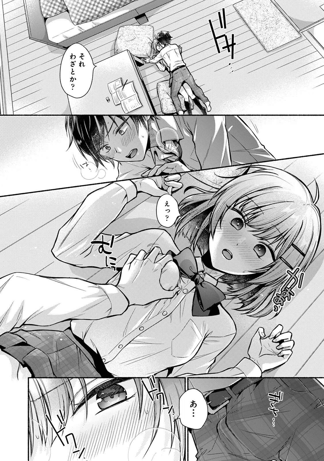 【単行本版】ステディ・スタディ 10ページ