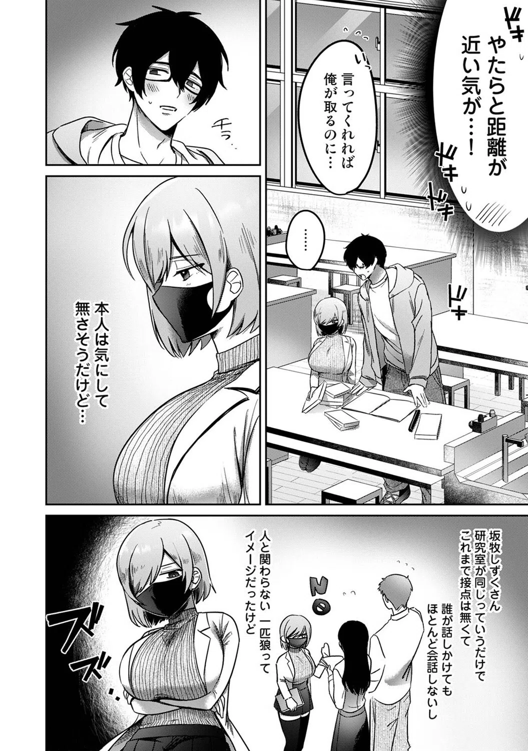 坂牧さんは夜の研究室で誘いたい（単話） 4ページ