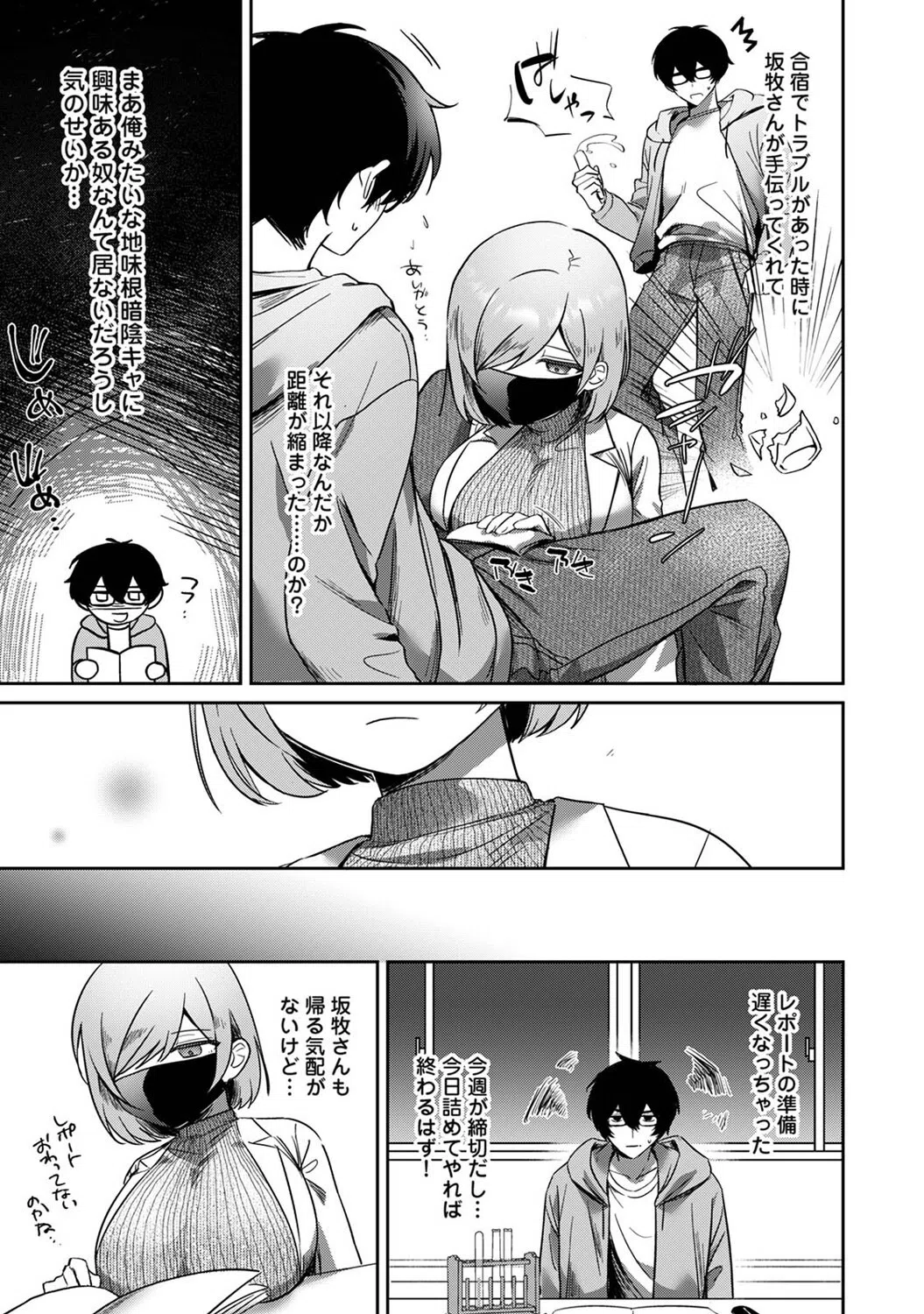 坂牧さんは夜の研究室で誘いたい（単話） 5ページ