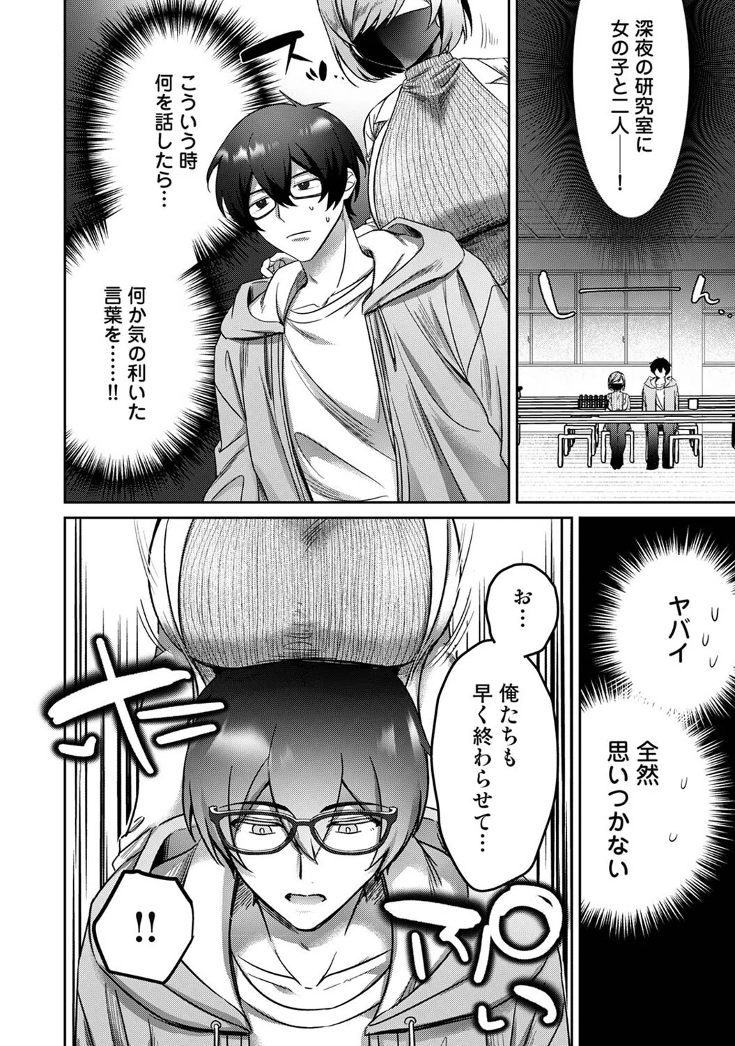 坂牧さんは夜の研究室で誘いたい（単話） 6ページ