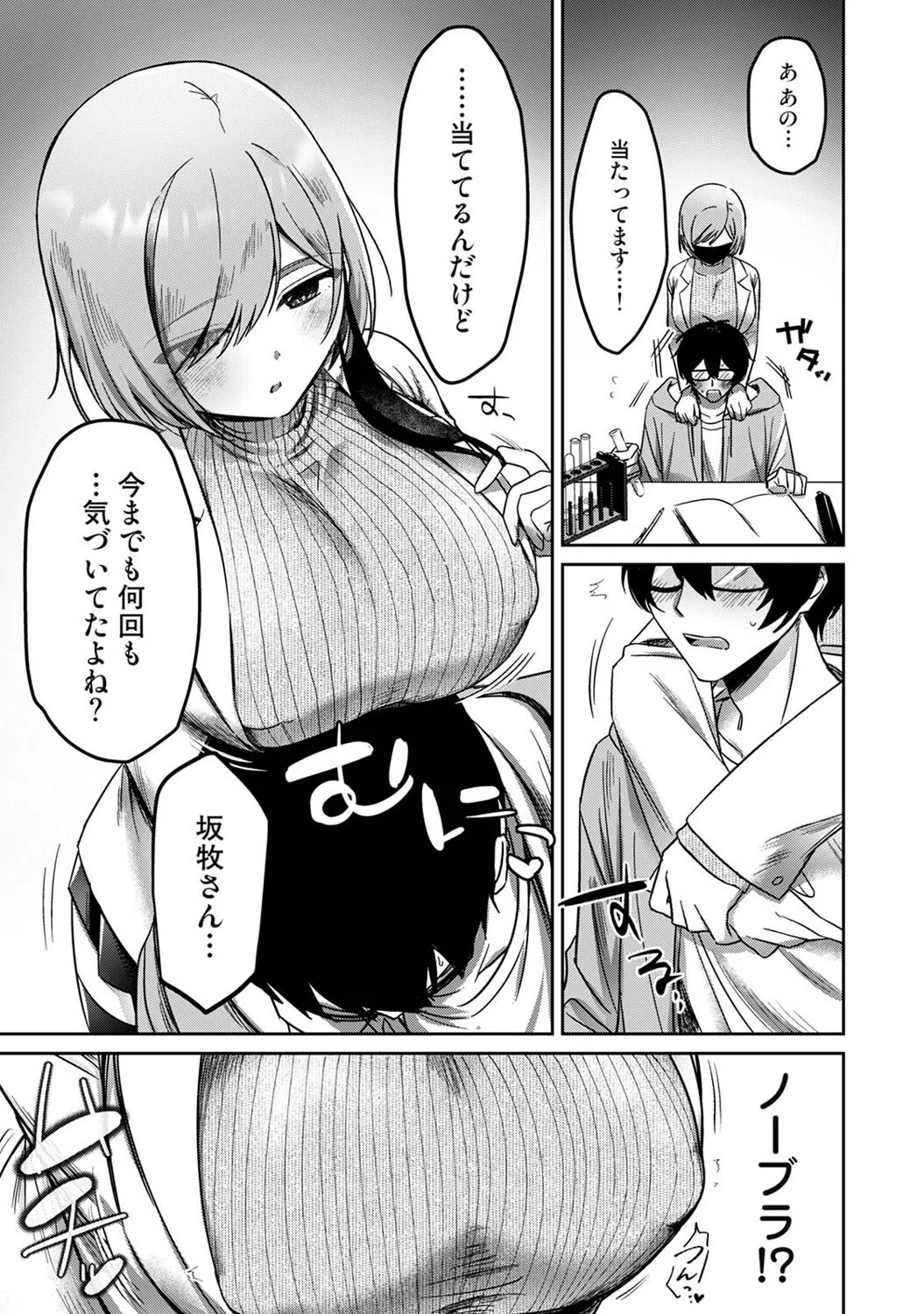 坂牧さんは夜の研究室で誘いたい（単話） 7ページ