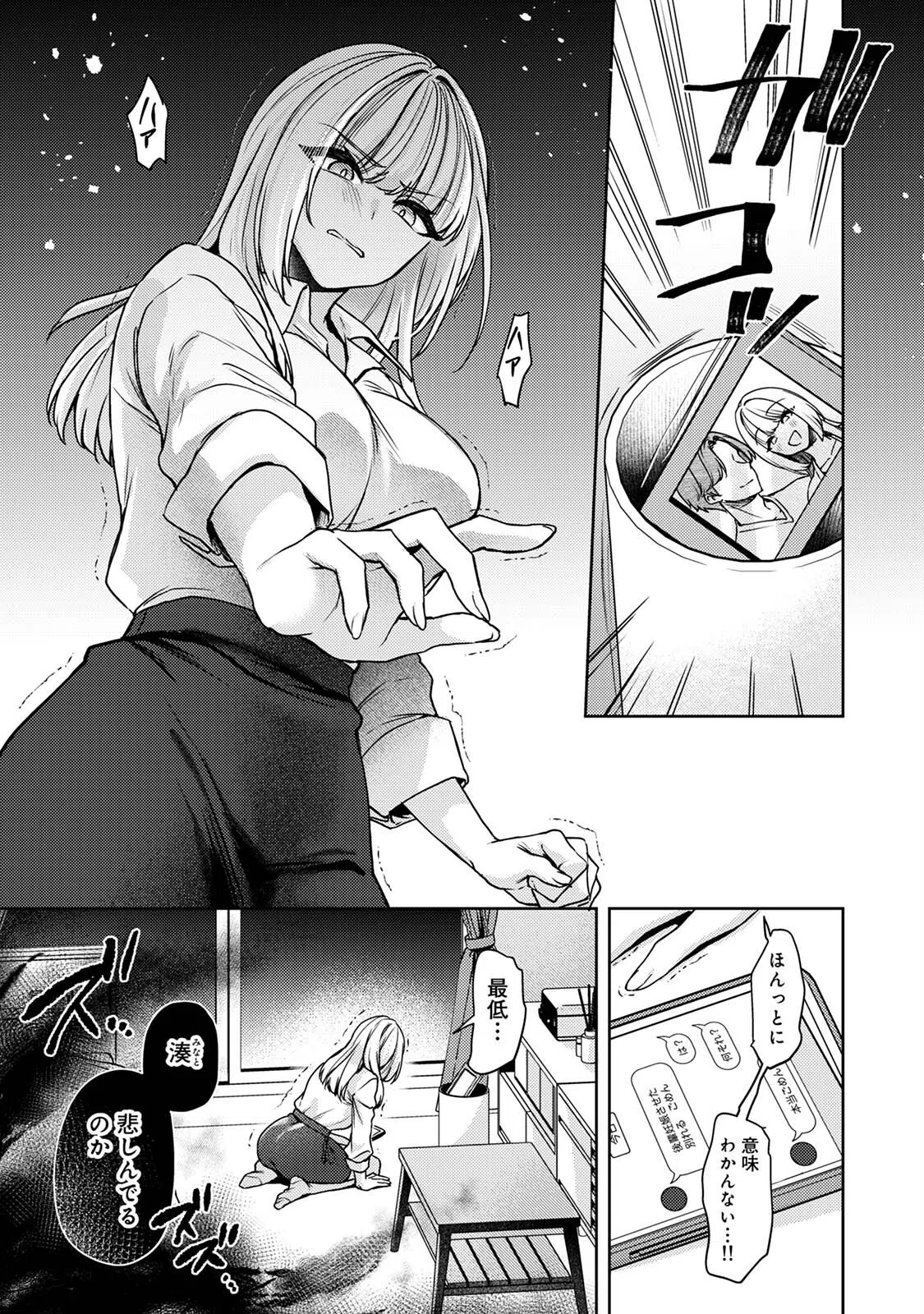 甘やかな闇に墜ちる〜シャドーピープル〜(単話) 3ページ