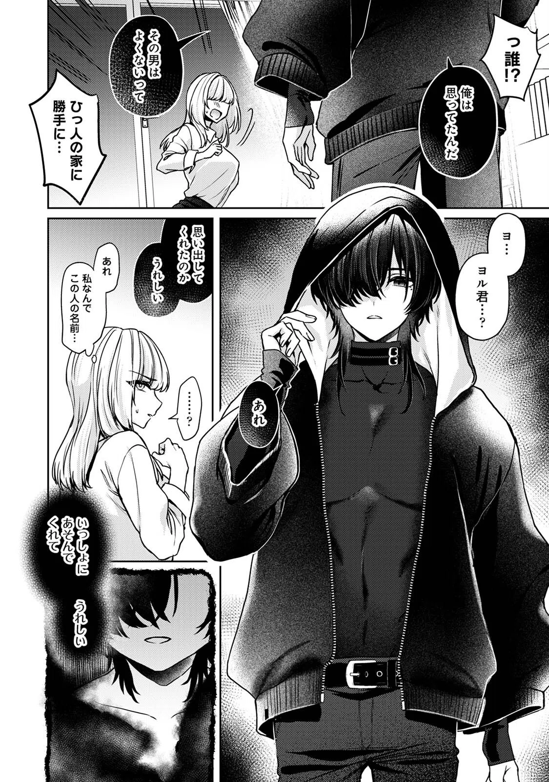 甘やかな闇に墜ちる〜シャドーピープル〜(単話) 4ページ