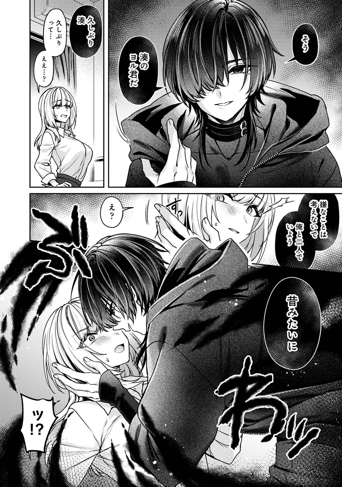 甘やかな闇に墜ちる〜シャドーピープル〜(単話) 6ページ