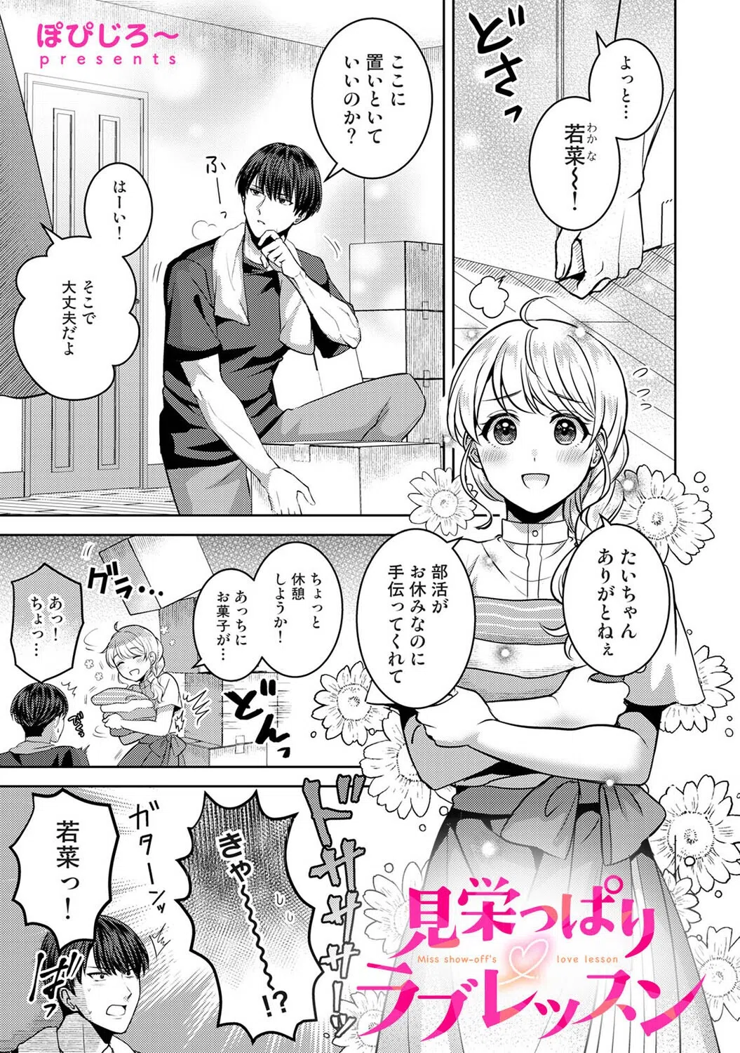 見栄っぱりラブレッスン(単話) 3ページ