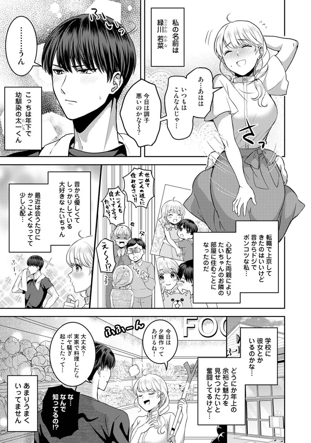 見栄っぱりラブレッスン(単話) 5ページ