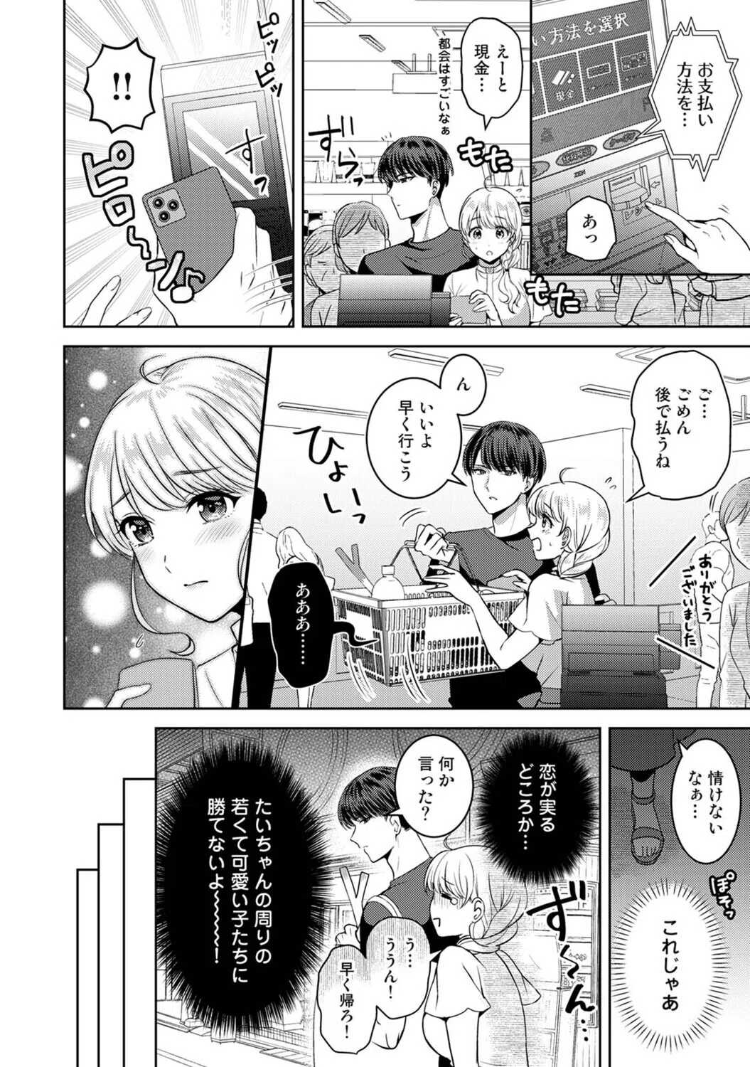 見栄っぱりラブレッスン(単話) 6ページ