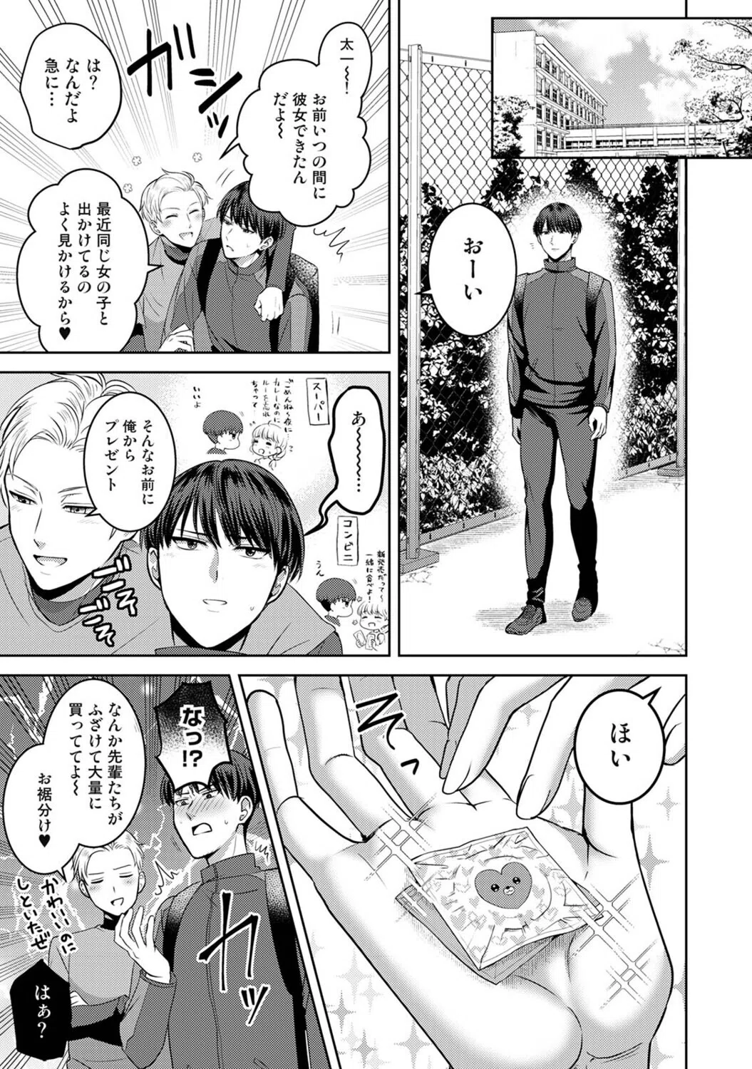 見栄っぱりラブレッスン（単話） 7ページ