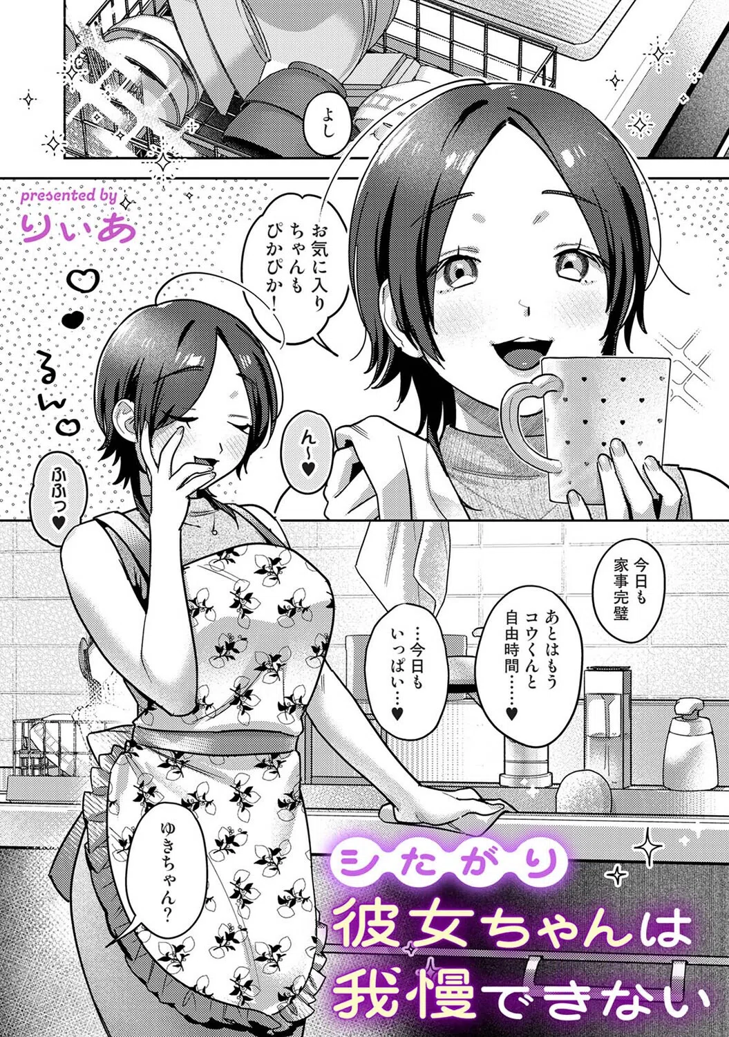 シたがり彼女ちゃんは我慢できない(単話) 3ページ