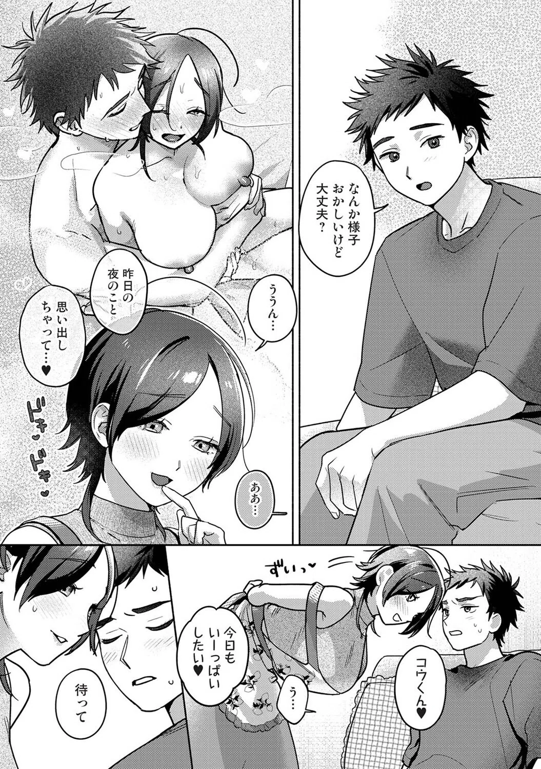 シたがり彼女ちゃんは我慢できない(単話) 4ページ