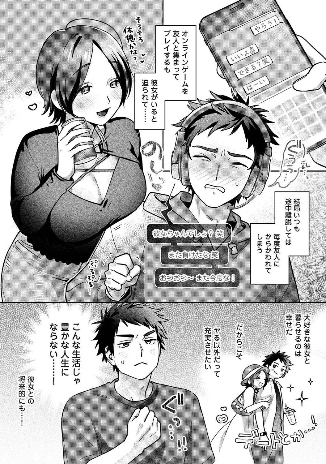 シたがり彼女ちゃんは我慢できない(単話) 6ページ