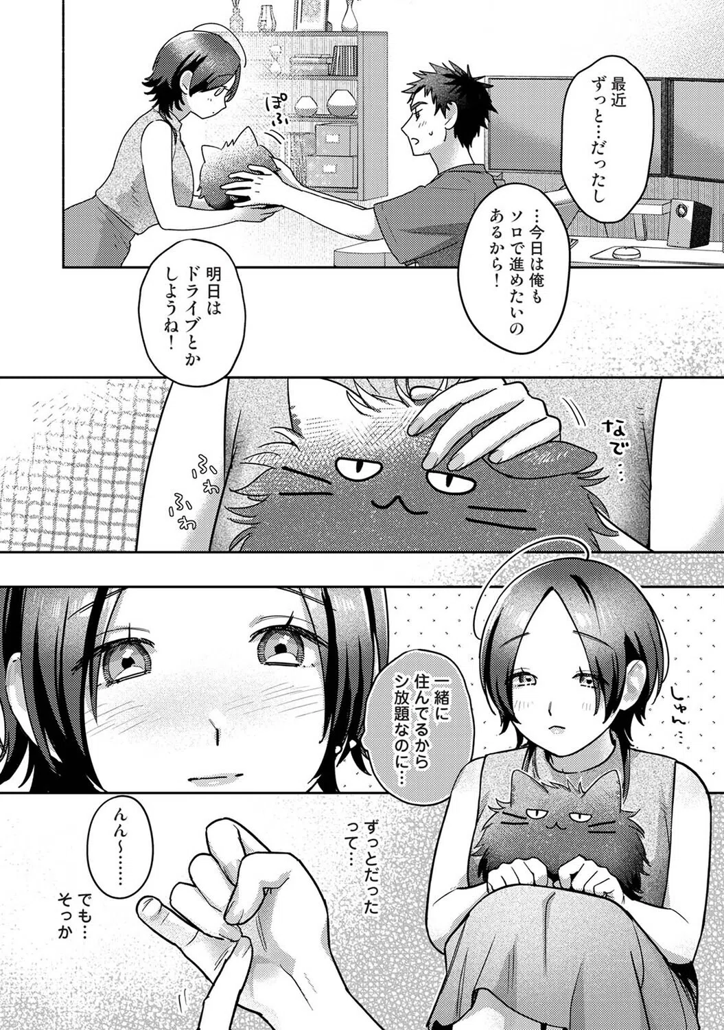 シたがり彼女ちゃんは我慢できない（単話） 7ページ