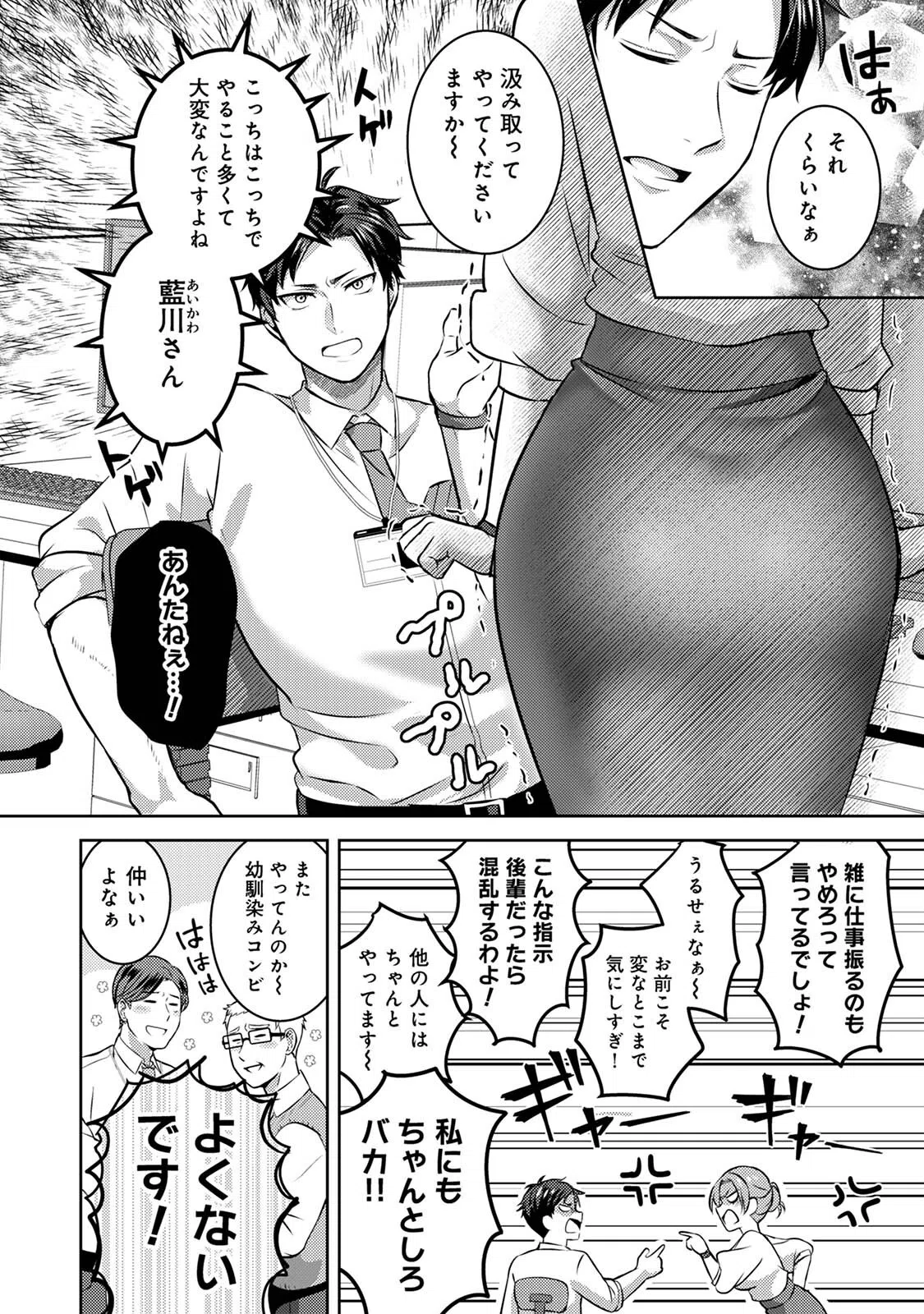 限界突破ベストカップル(単話) 4ページ