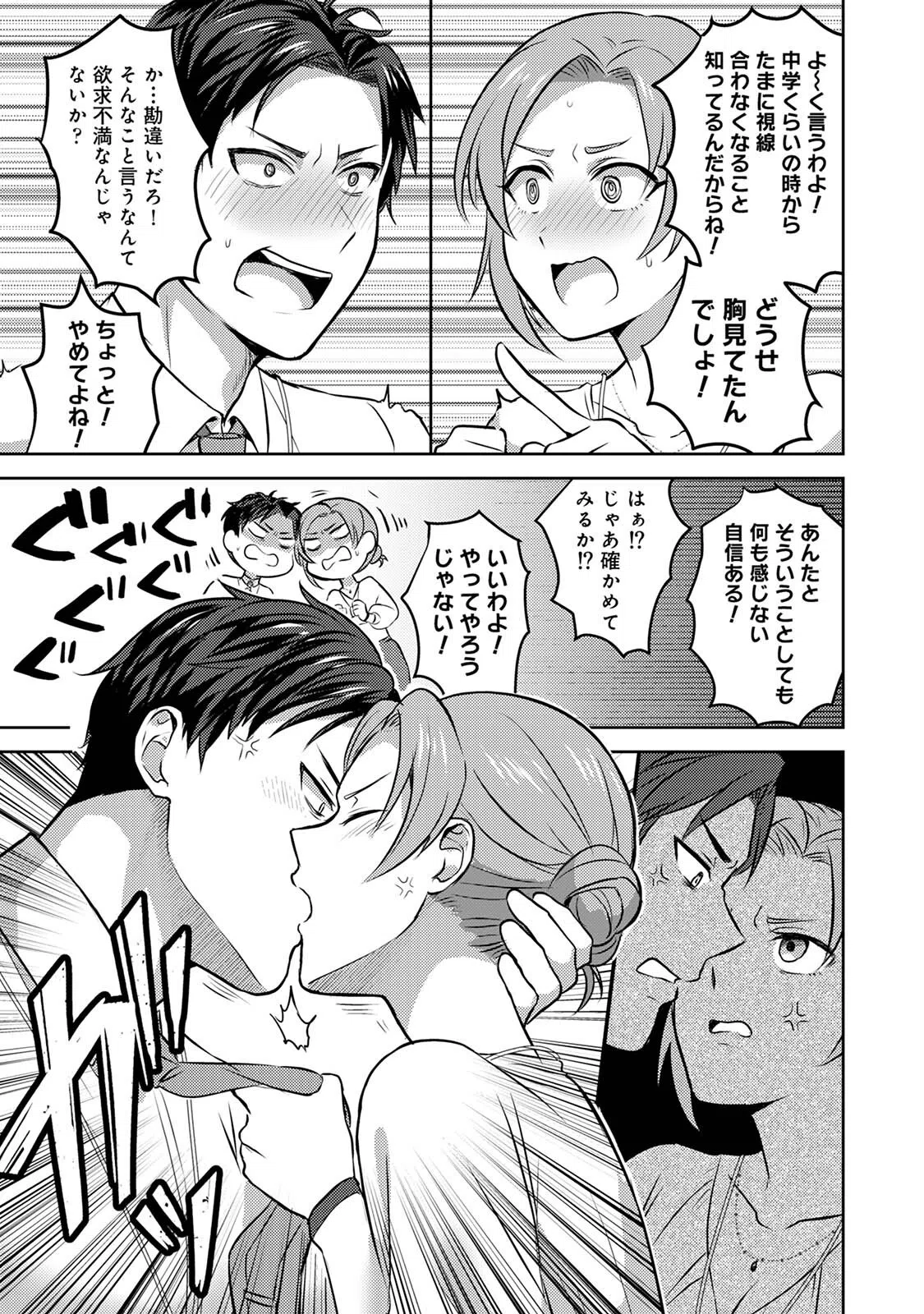 限界突破ベストカップル(単話) 9ページ