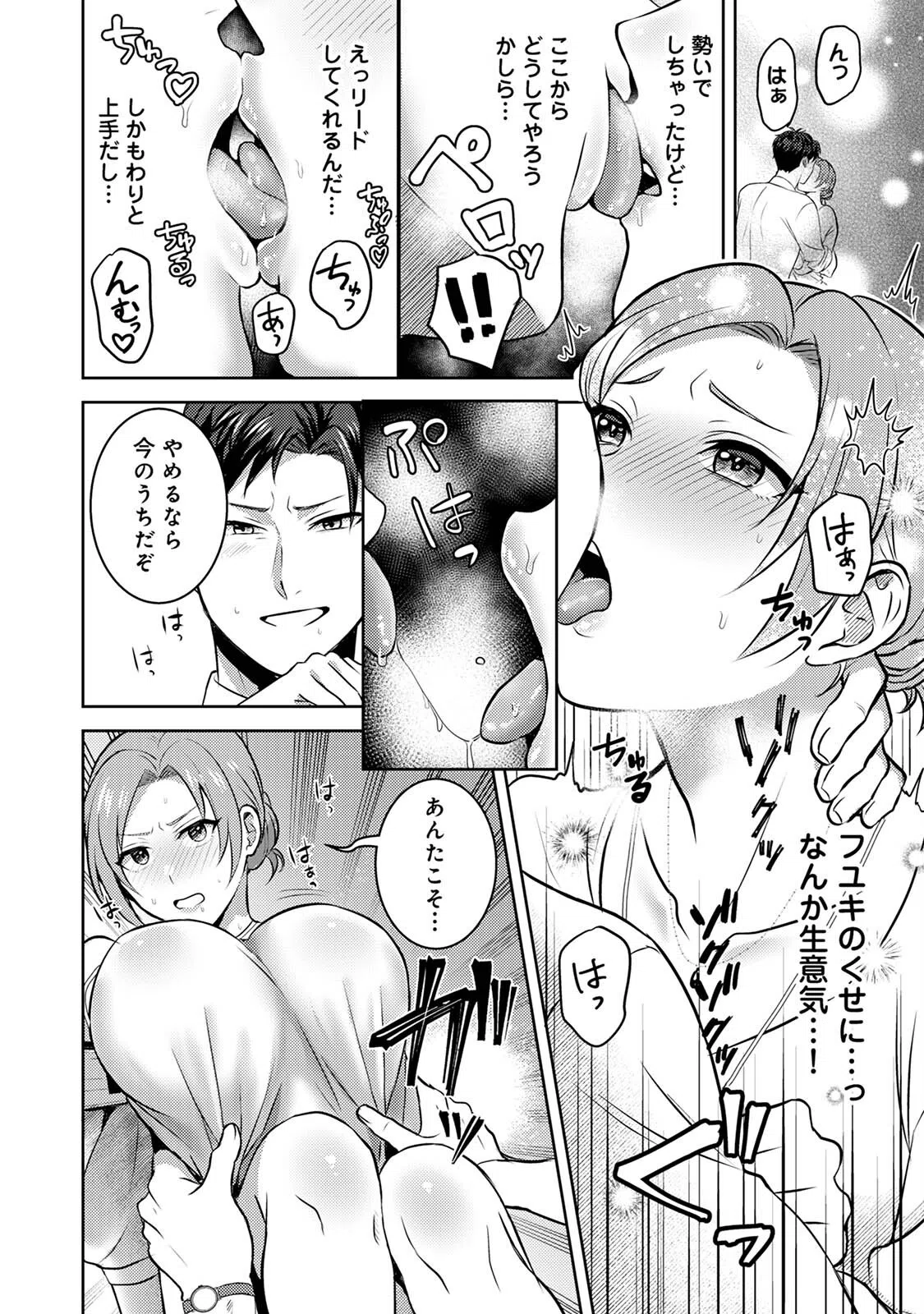 限界突破ベストカップル(単話) 10ページ