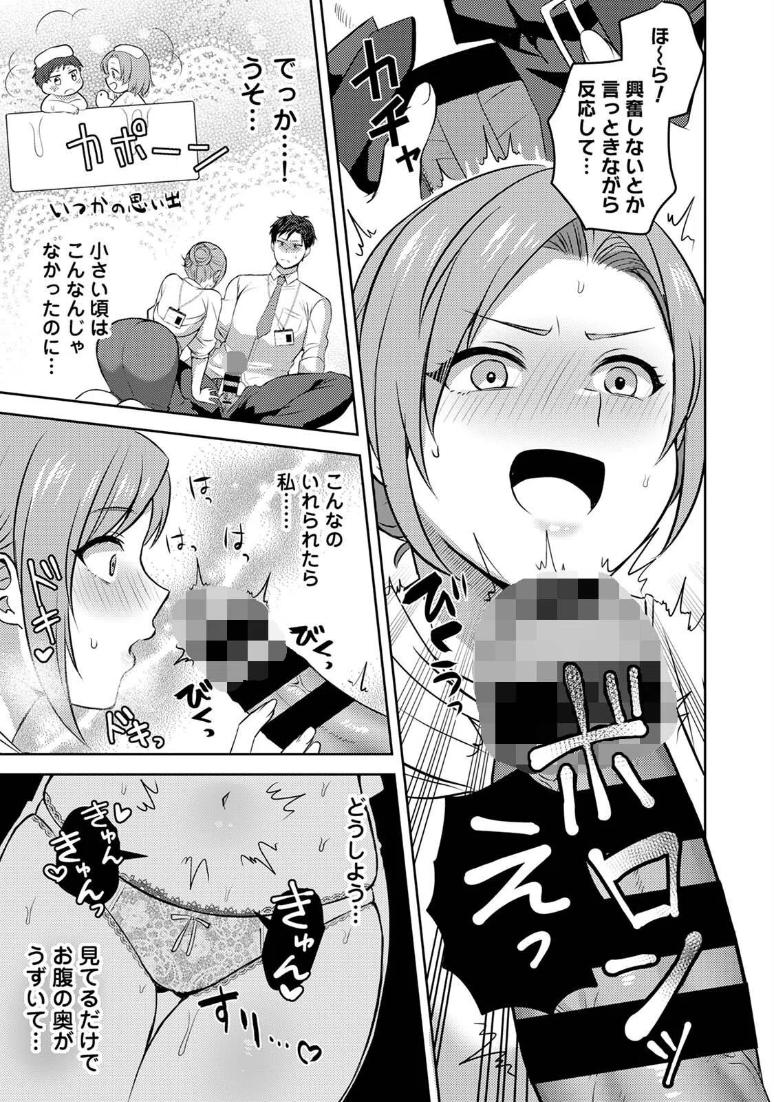 限界突破ベストカップル(単話) 13ページ