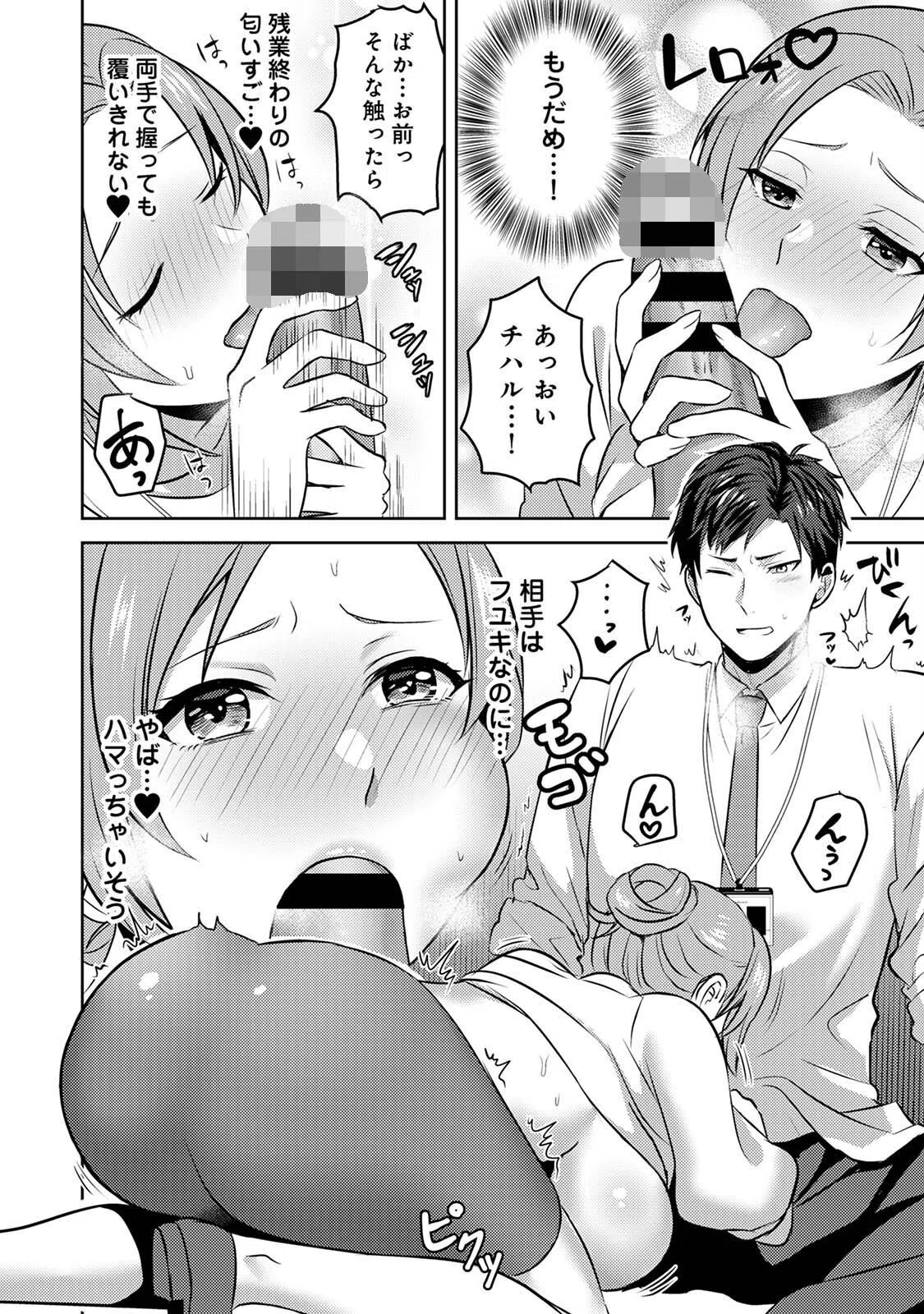 限界突破ベストカップル（単話） 14ページ