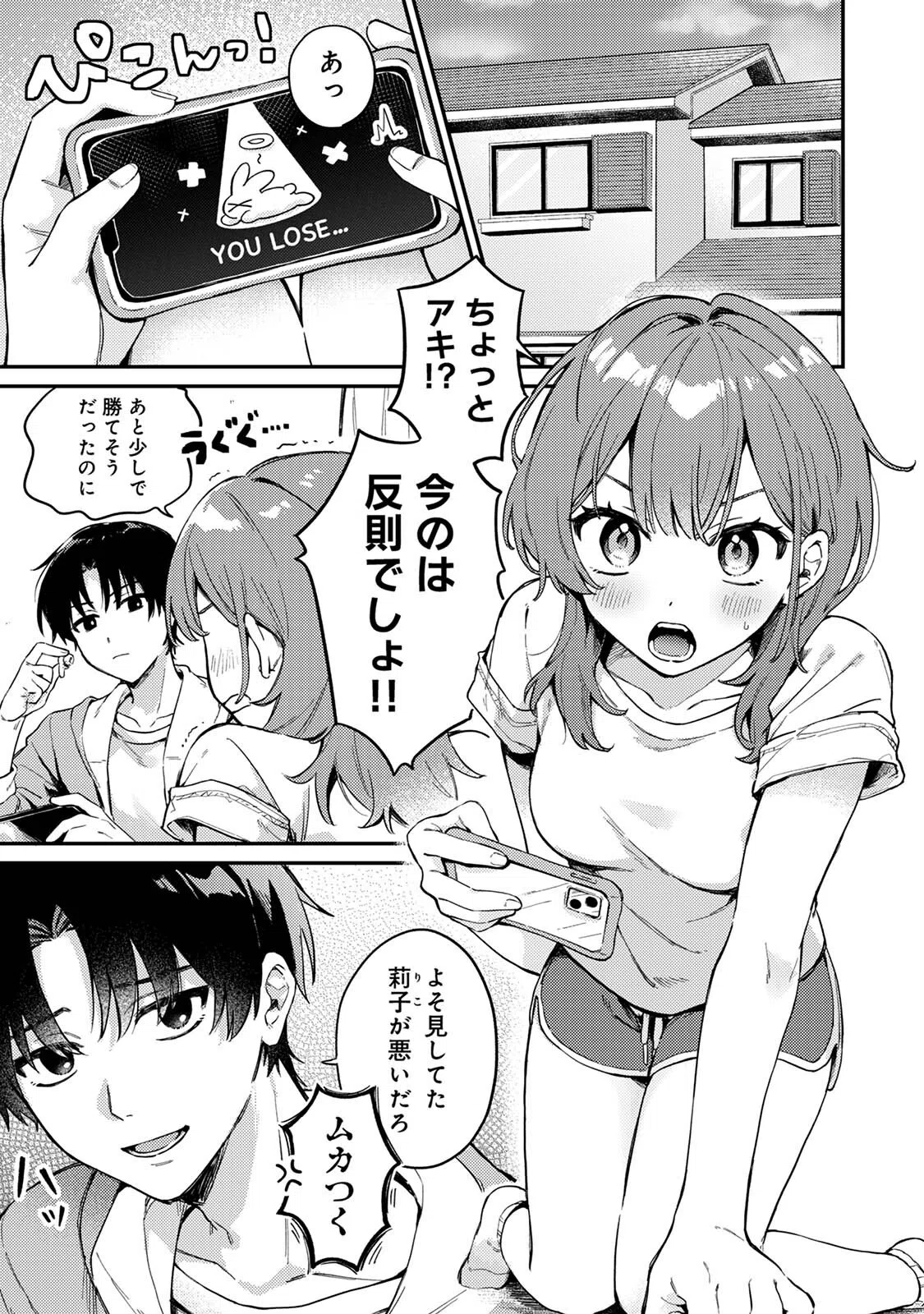 勝ったらご褒美!?(単話) 3ページ