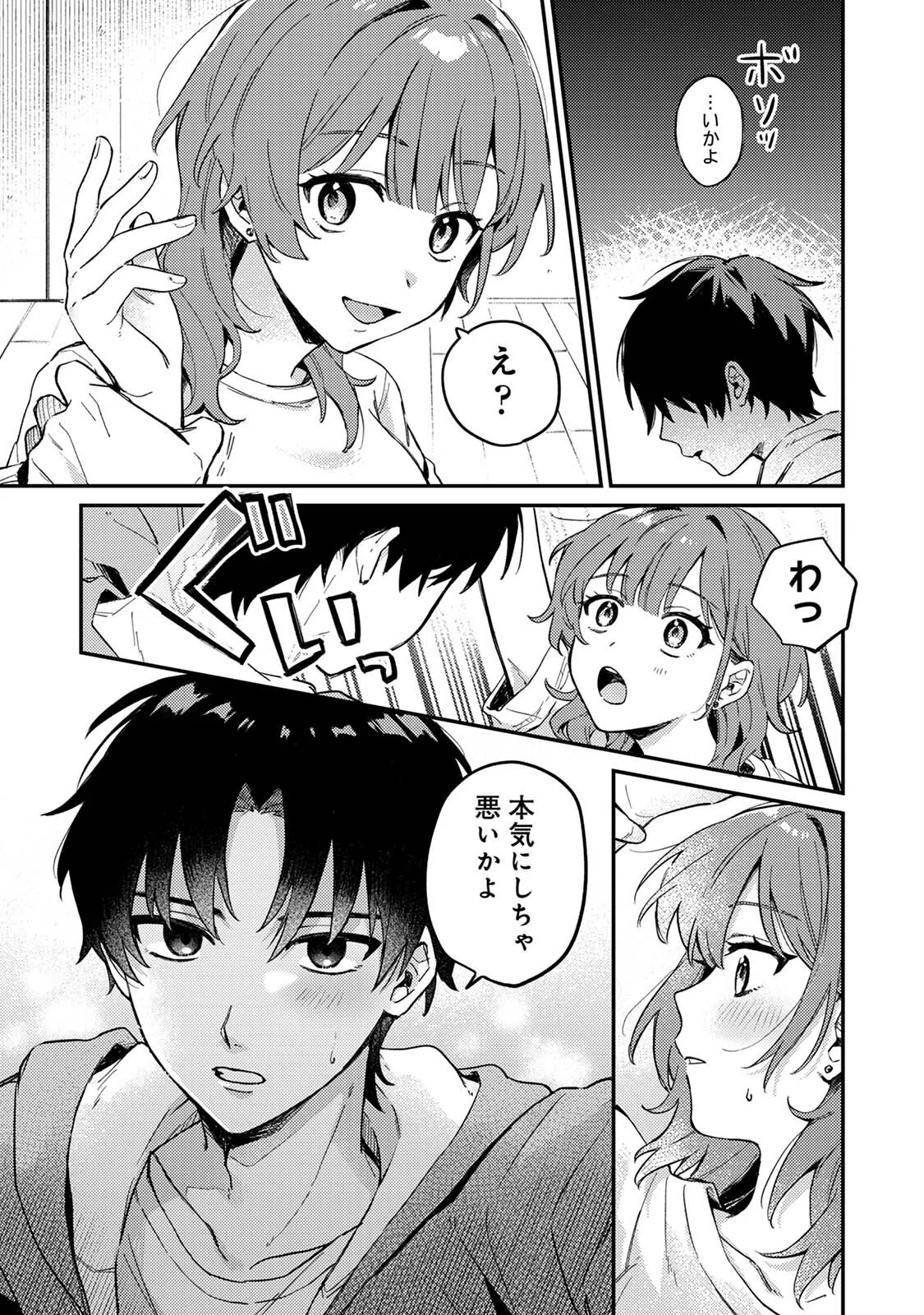 勝ったらご褒美!?(単話) 7ページ