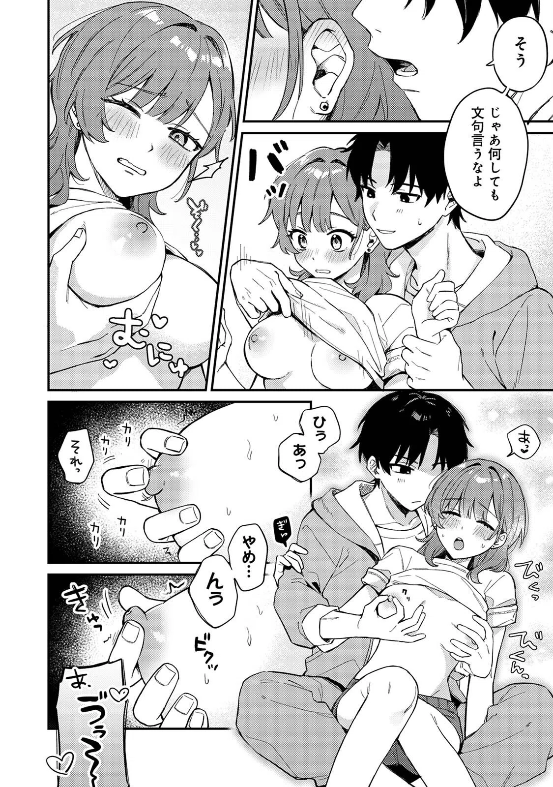 勝ったらご褒美!?(単話) 10ページ