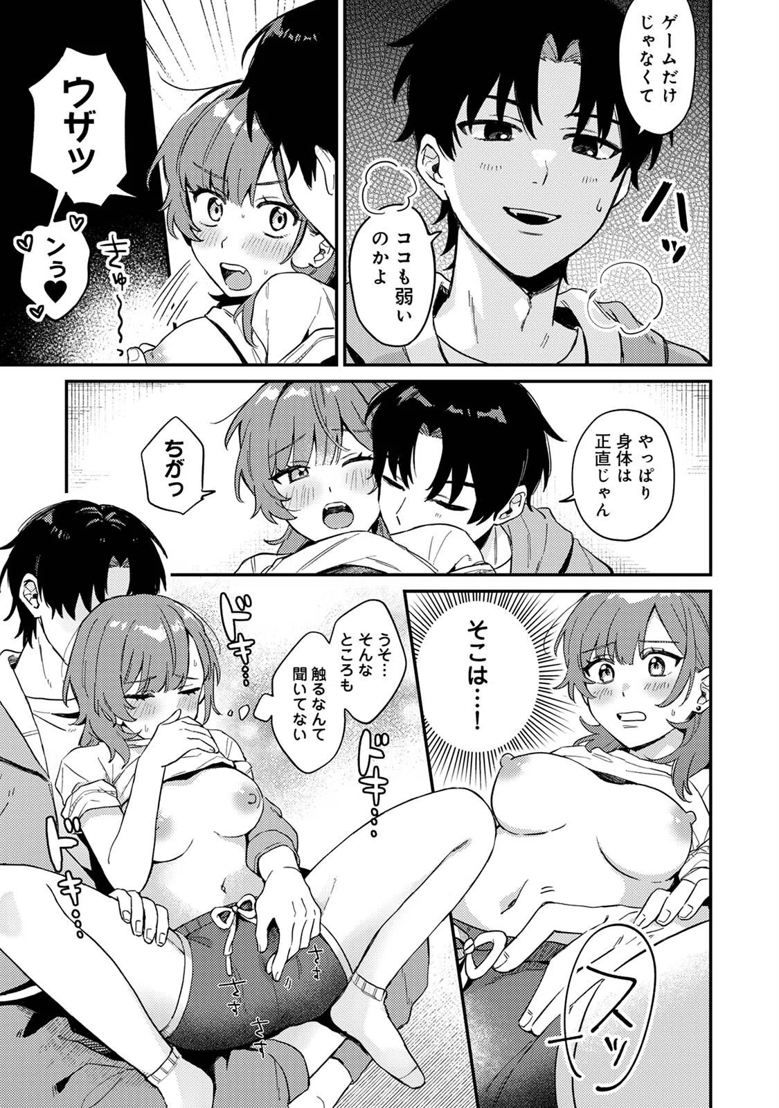 勝ったらご褒美!?(単話) 11ページ