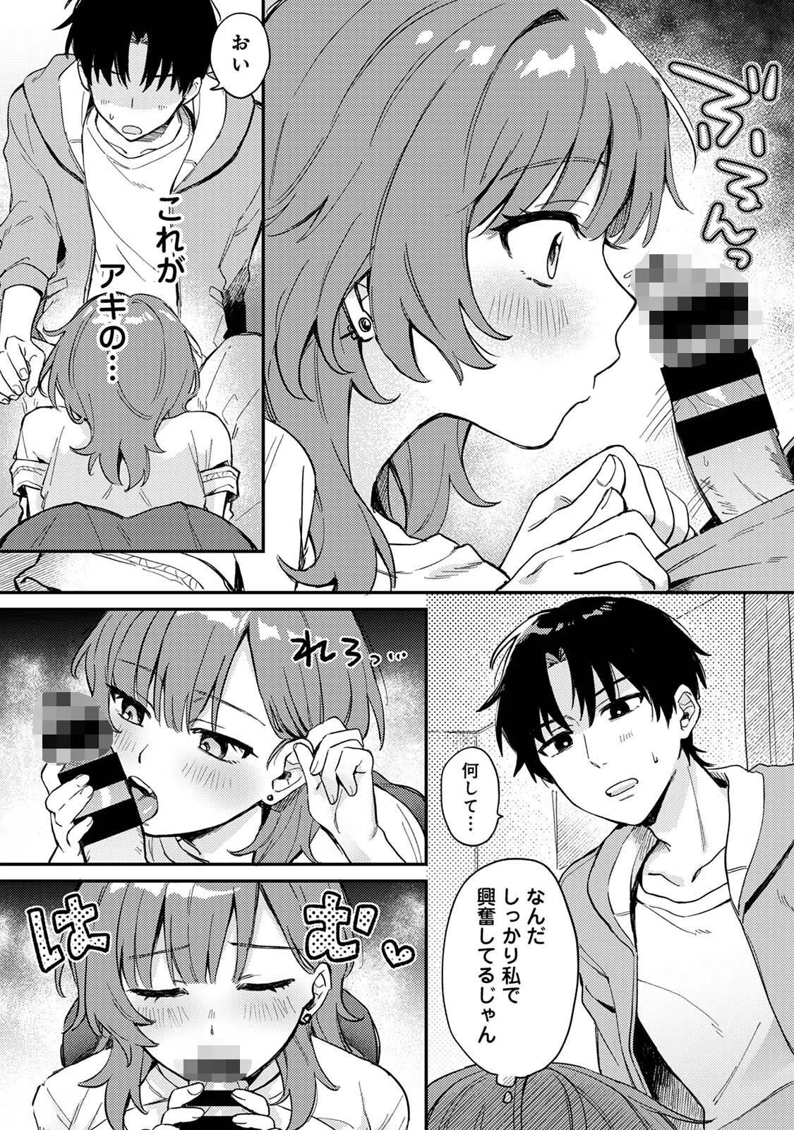 勝ったらご褒美!?(単話) 14ページ