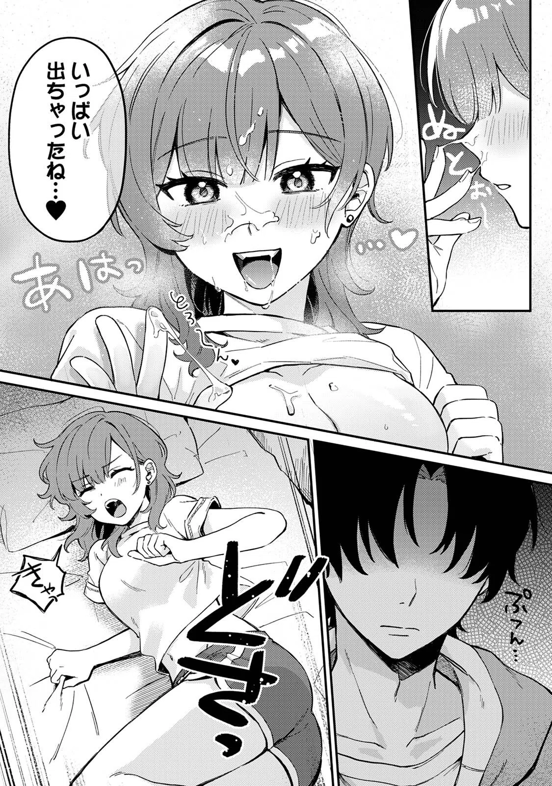 勝ったらご褒美!?(単話) 16ページ