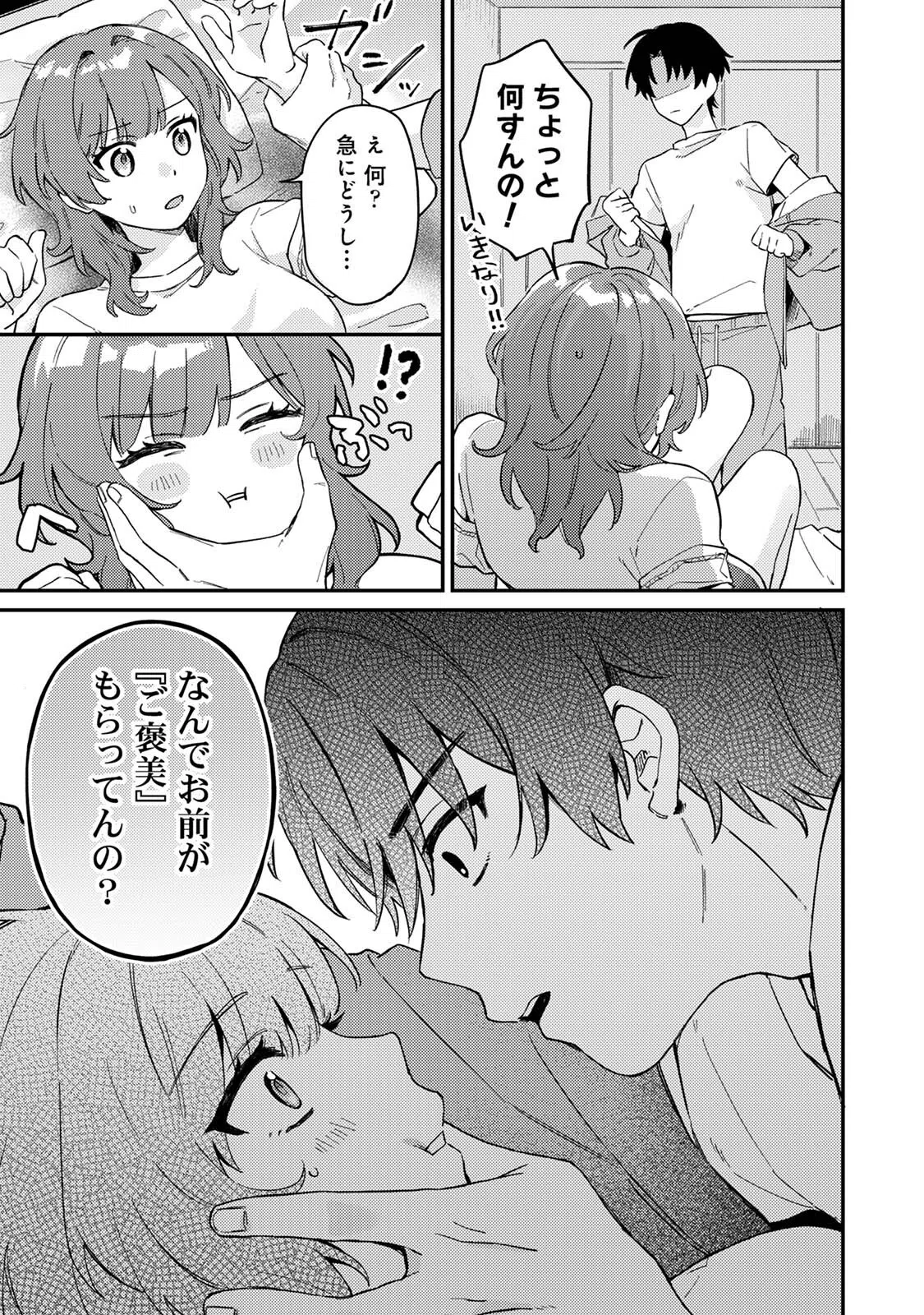 勝ったらご褒美!?(単話) 17ページ