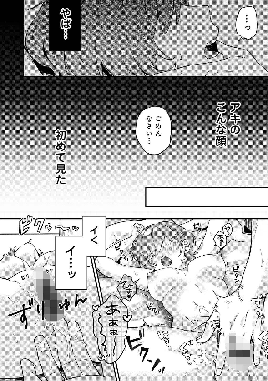 勝ったらご褒美！？（単話） 18ページ