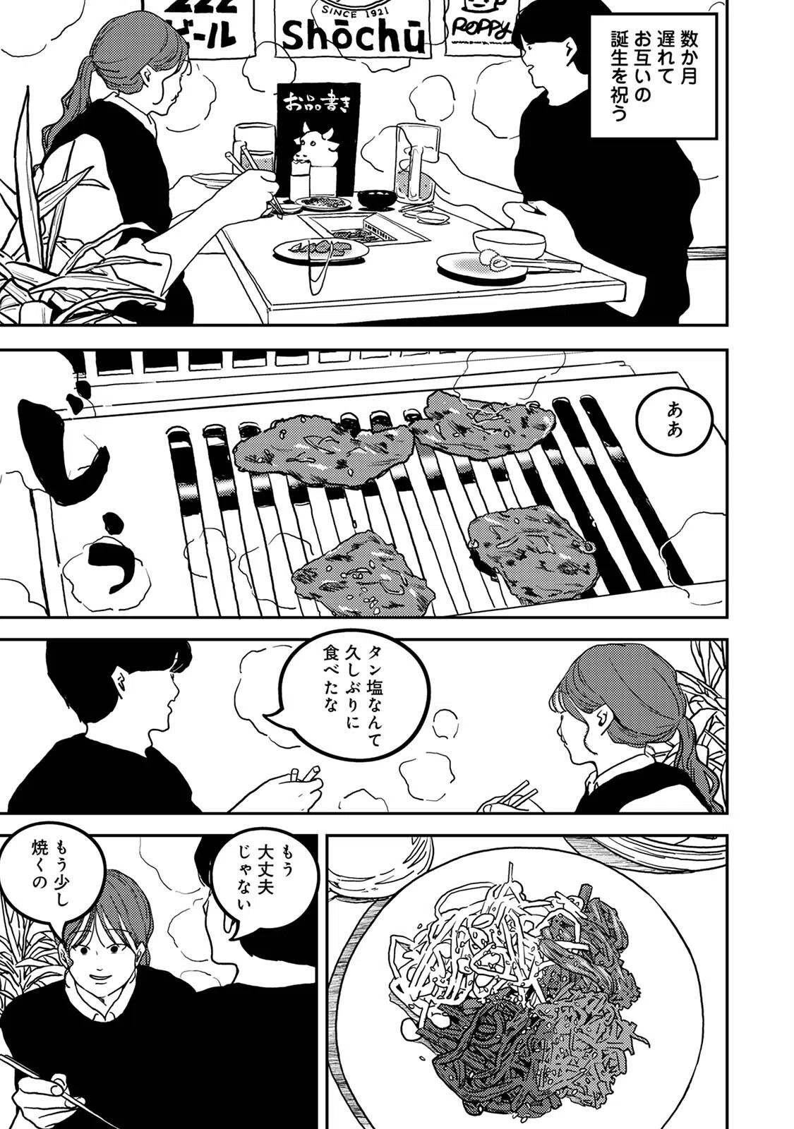 付き合って5年目のぼくらの性活 5ページ