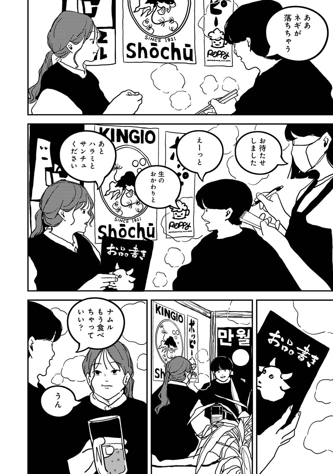 付き合って5年目のぼくらの性活 6ページ