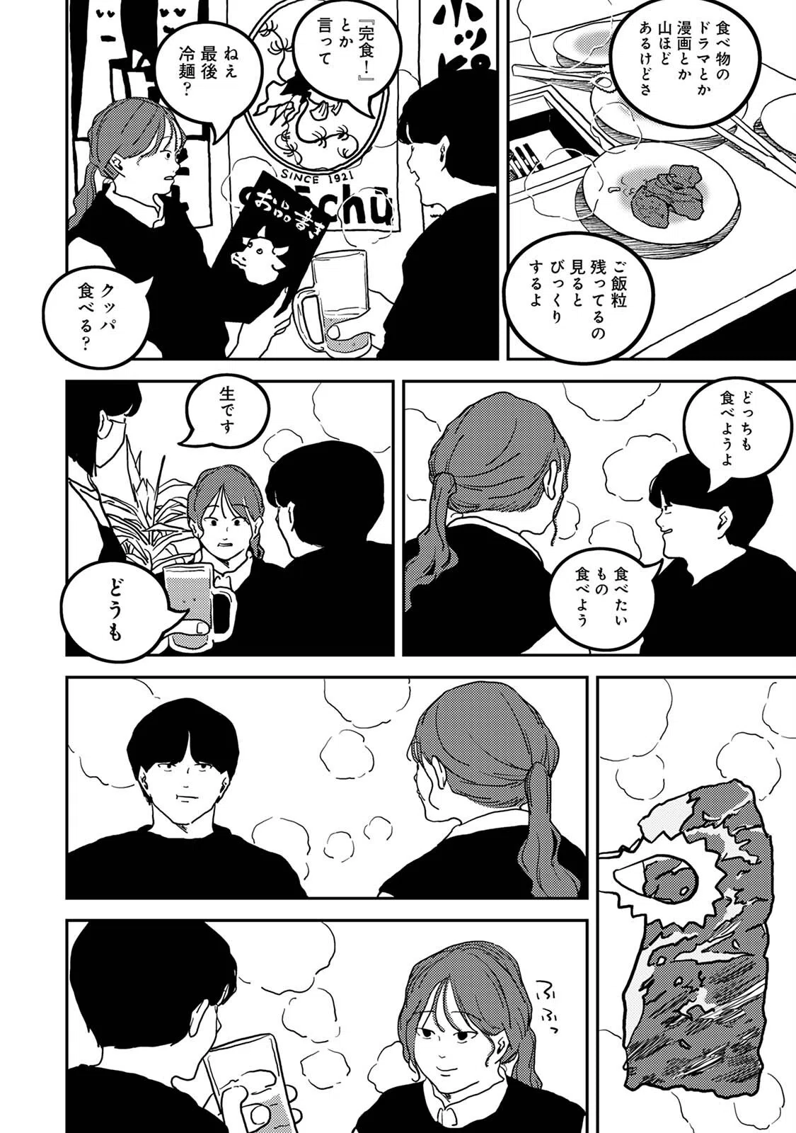 付き合って5年目のぼくらの性活 8ページ