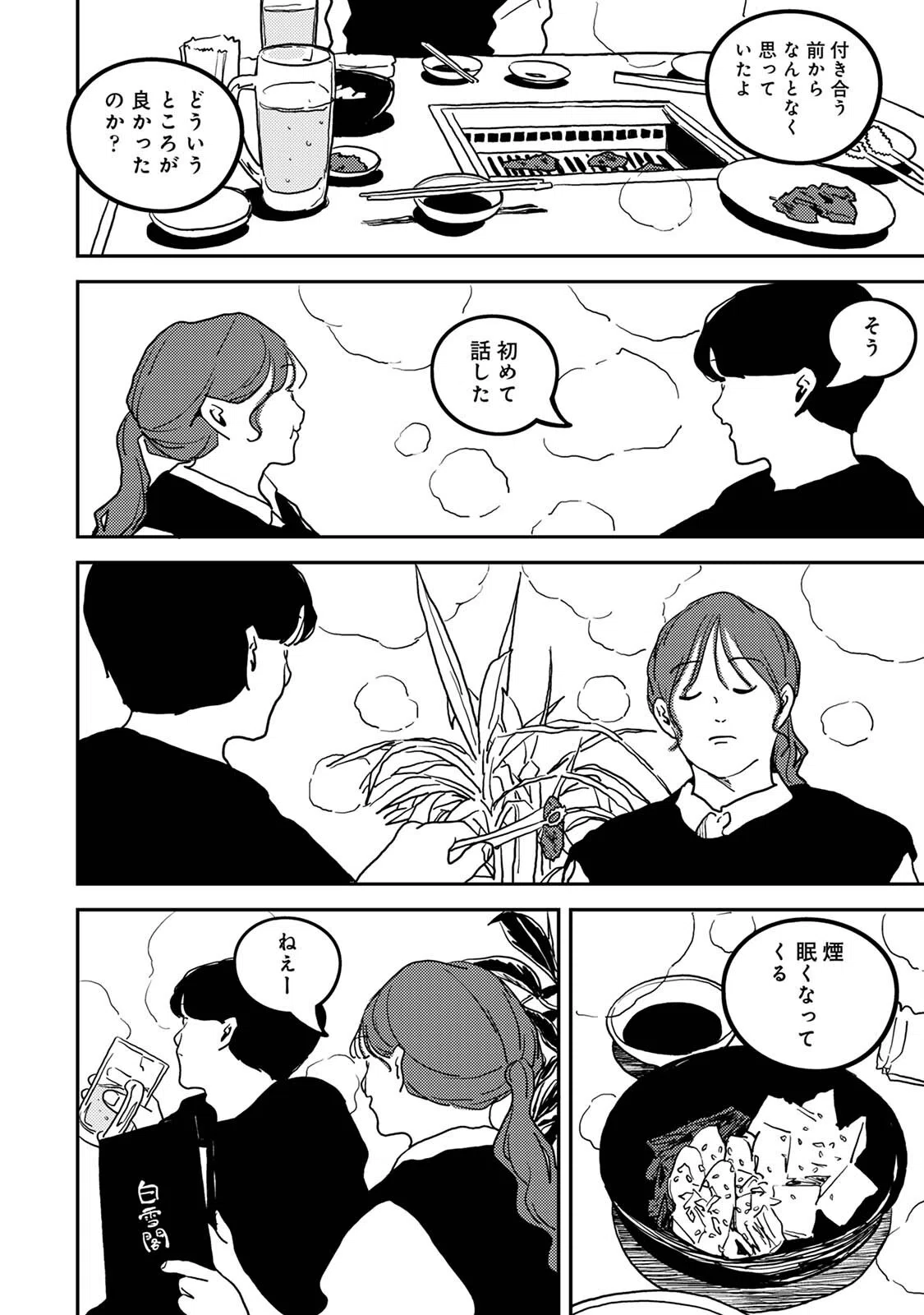 付き合って5年目のぼくらの性活 10ページ