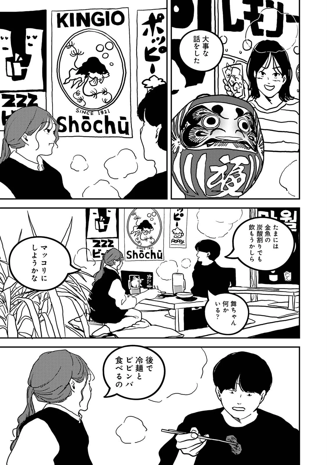 付き合って5年目のぼくらの性活 11ページ