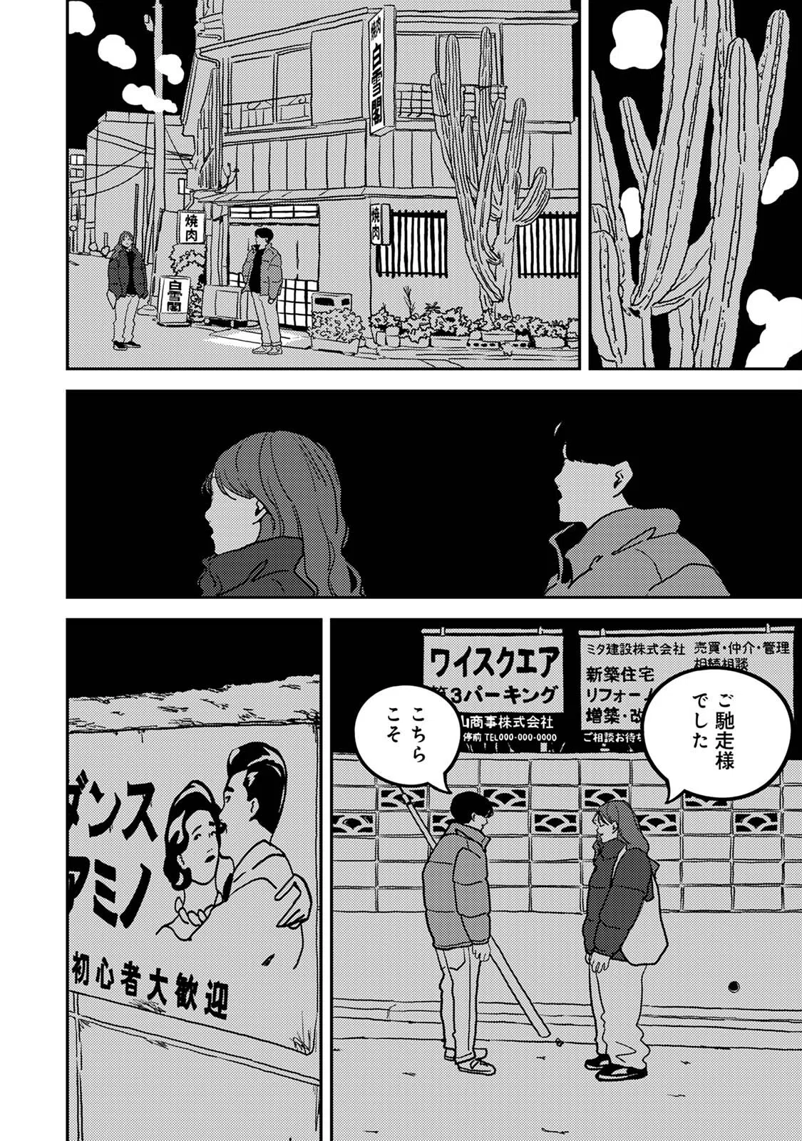 付き合って5年目のぼくらの性活 12ページ