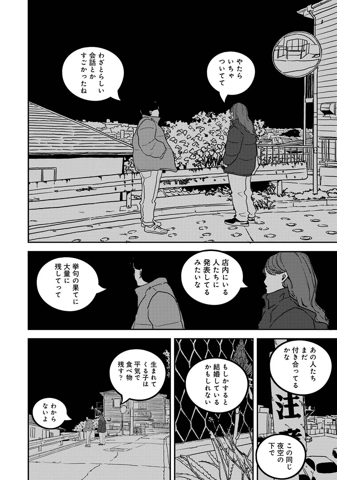 付き合って5年目のぼくらの性活 14ページ