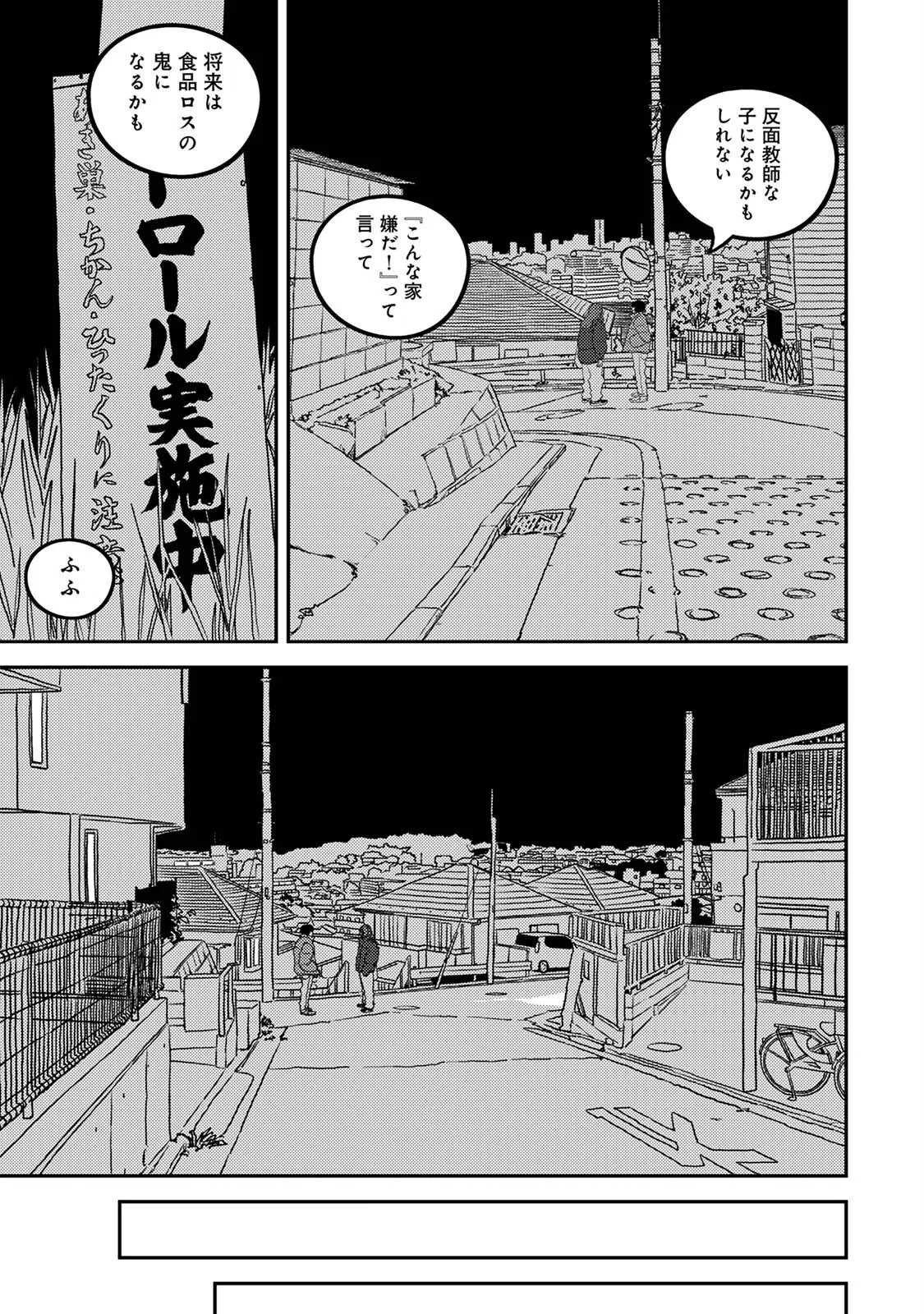 付き合って5年目のぼくらの性活 15ページ