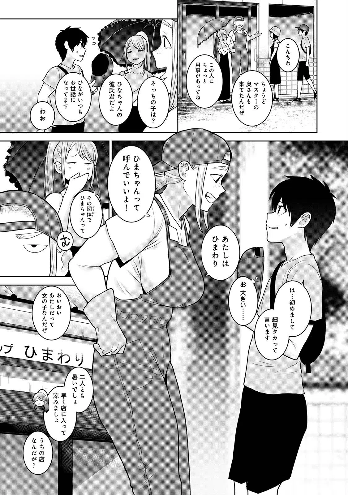 今日から家族、そして恋人。 7ページ